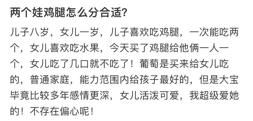 两个娃鸡腿怎么分合适？ ​​​