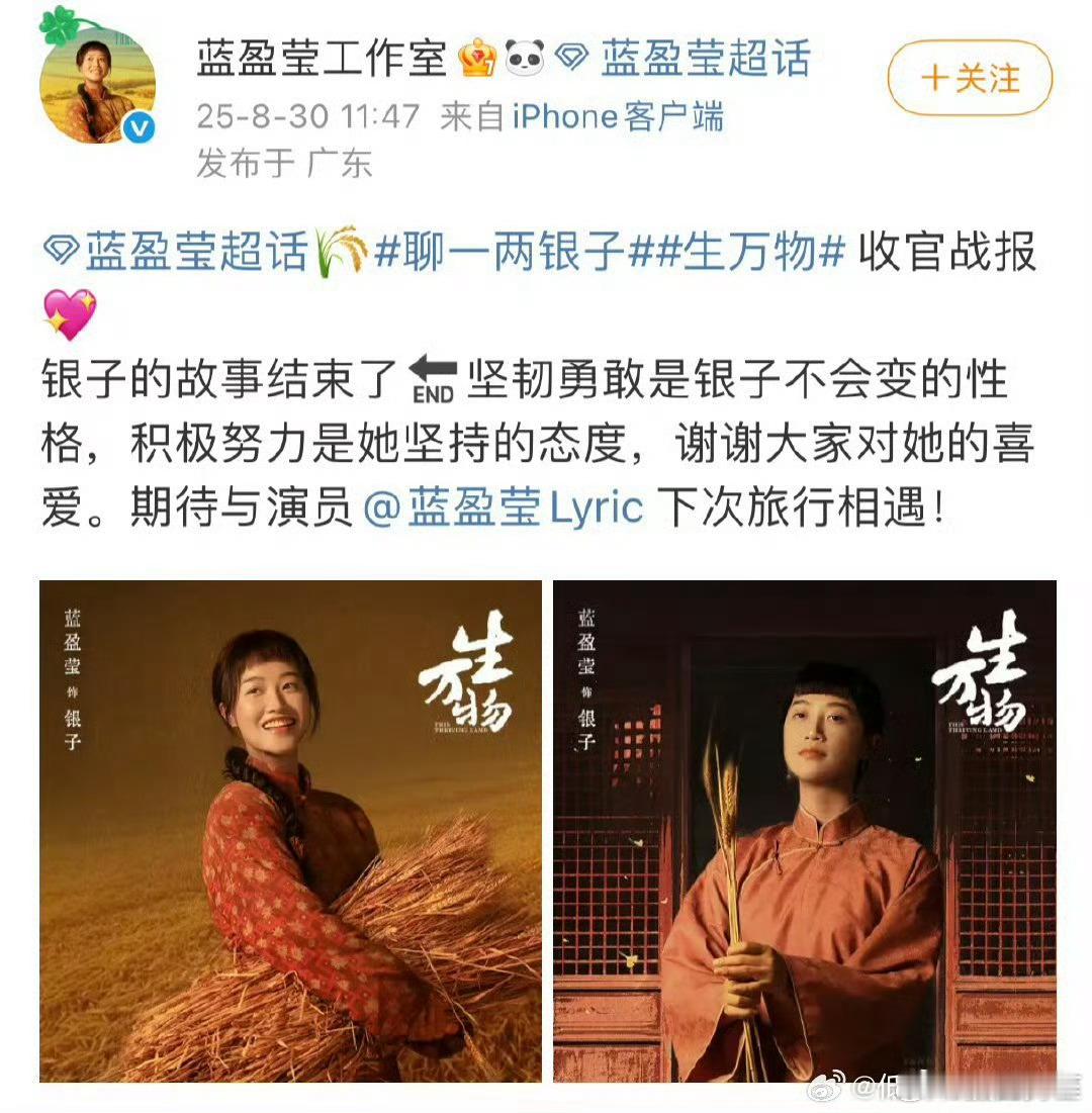 蓝盈莹工作室因为《生万物》角色热度总结被杨幂粉丝冲了…… ​​​