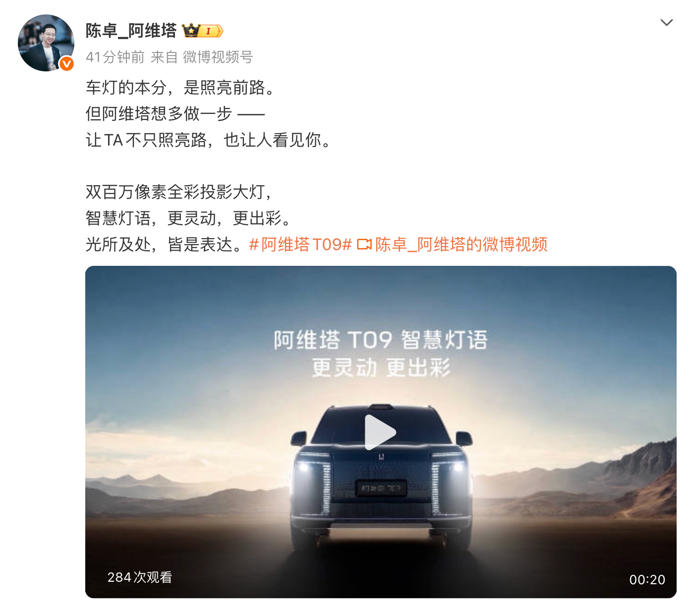 阿维塔陈卓谈T09搭载双百万像素全彩投影大灯：本分之外想多做一步