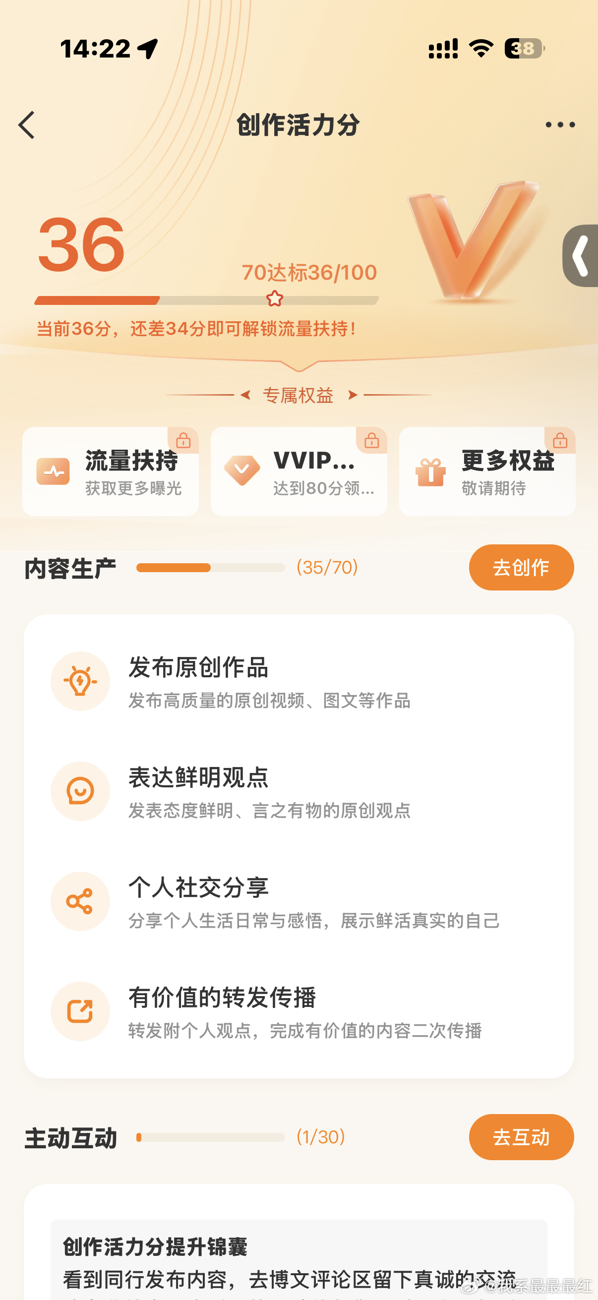 终于开始提升了！ 我要努力发原创💪！大家监督一下