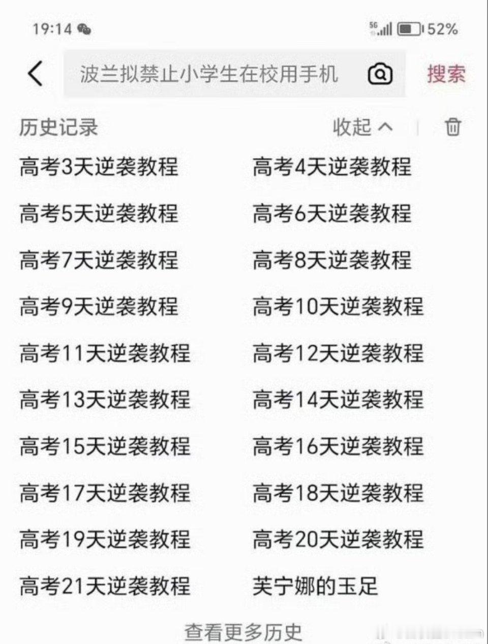 高考逆袭 