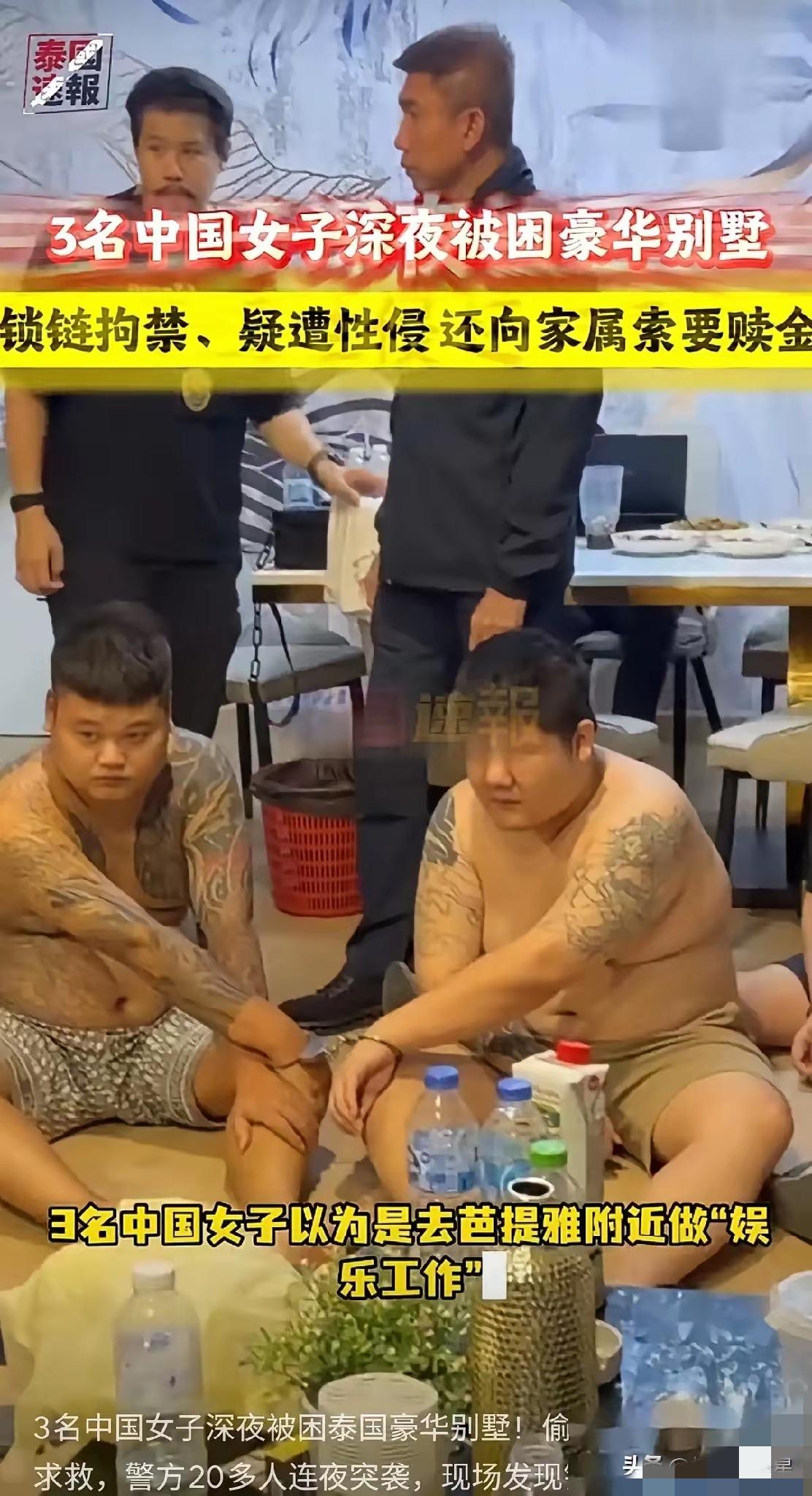 芭提雅那三个姑娘，本来是奔着“高薪活儿”去的，落地直接进别墅。手机收走，门一关，