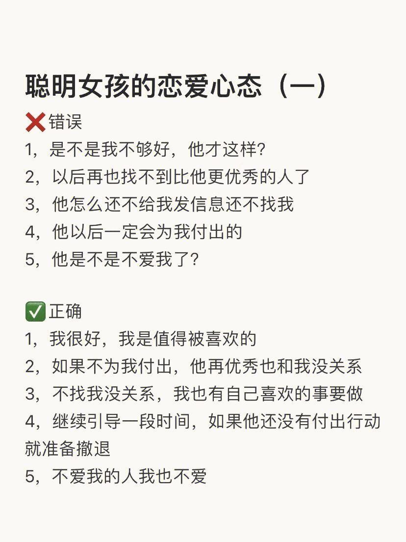 聪明女孩的恋爱心态！ ​​​