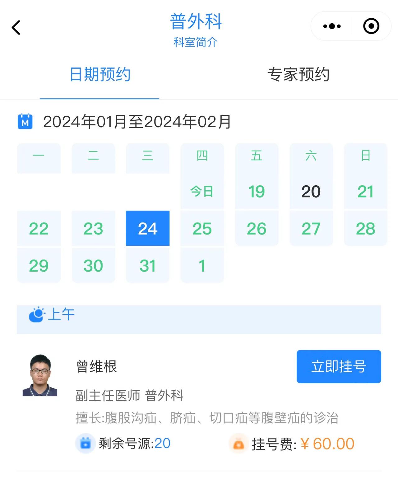 终于可以出专家门诊了，周三全天，朝阳医院本部普外科（工体南路8号），有疝气的朋友