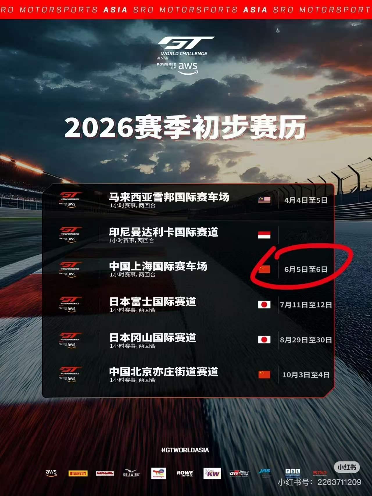 网传时代少年团去赛车锦标赛时代少年去赛车锦标赛当观影团有瓜主爆料时代少年团要去赛