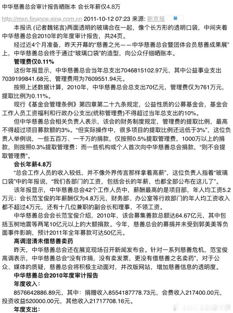基金会的管理费用2.86%，实际上也是一个不低的数据，如果基金会一年收入8亿左右