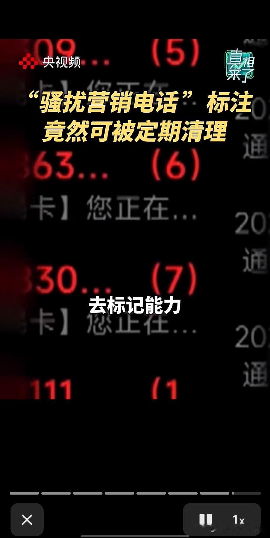 央视曝光骚扰营销电话和Ai外呼

他们能打这么多，我自己去打个七八个陌生号码可能