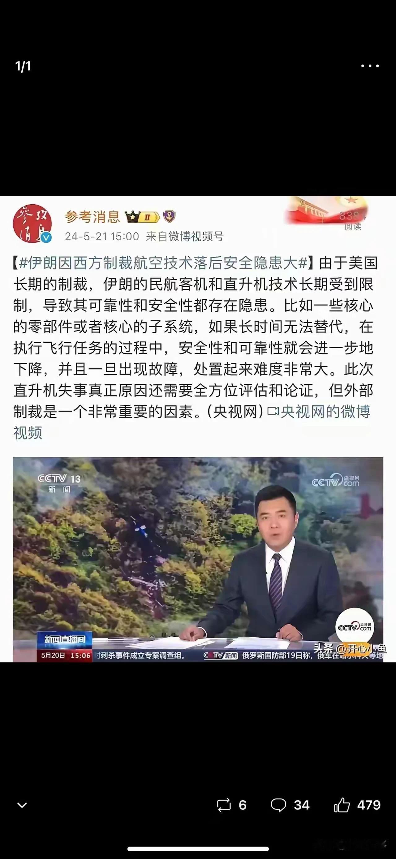 伊朗总统坠机，无论如何美国脱不了干系
   伊朗总统坠机，先是专家说背后的阴谋论