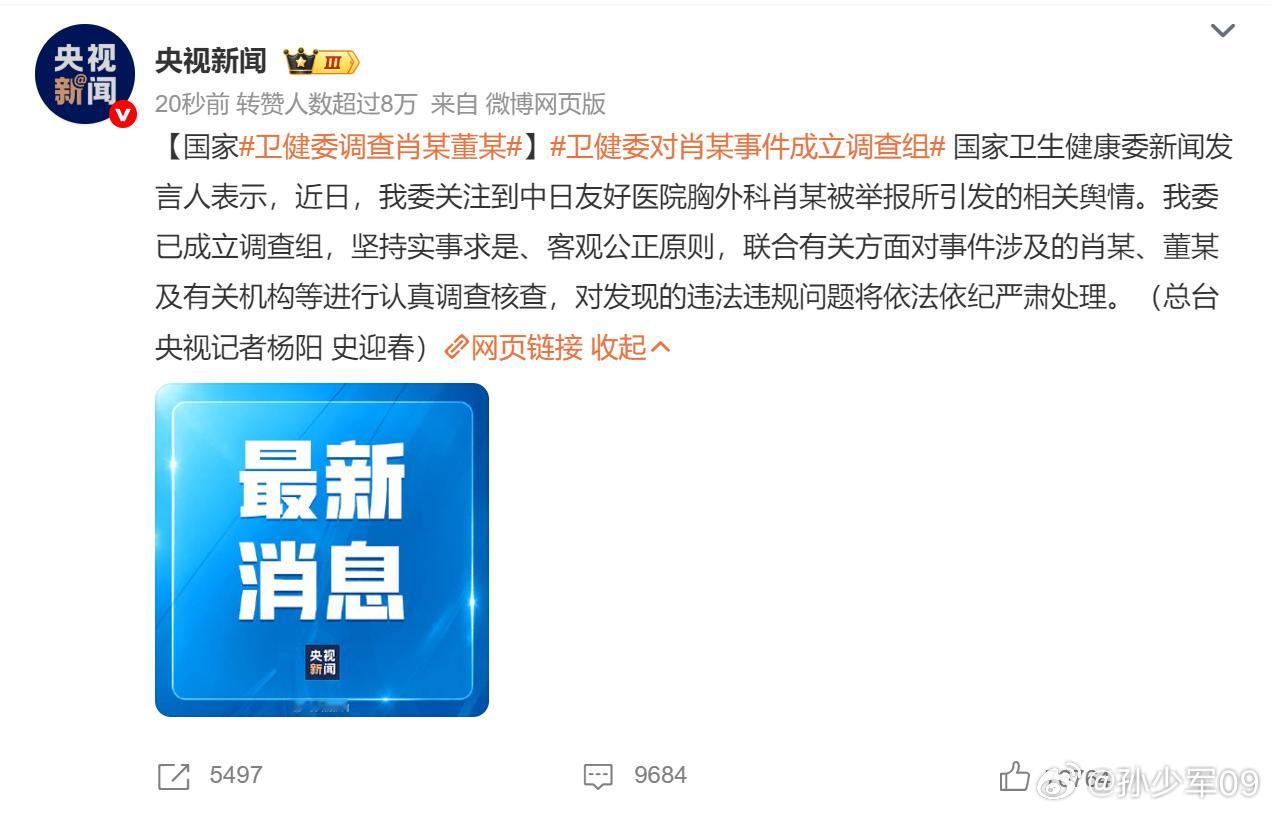 我委已成立调查组，坚持实事求是、客观公正原则，联合有关方面对事件涉及的肖某、董某