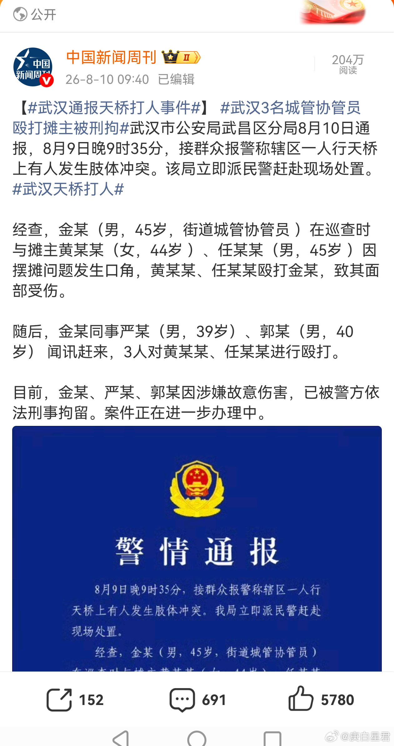 武汉天桥打人事件，打人虽解气，后果很严重文|庄志明律师武汉是一个舆情不断的城市，