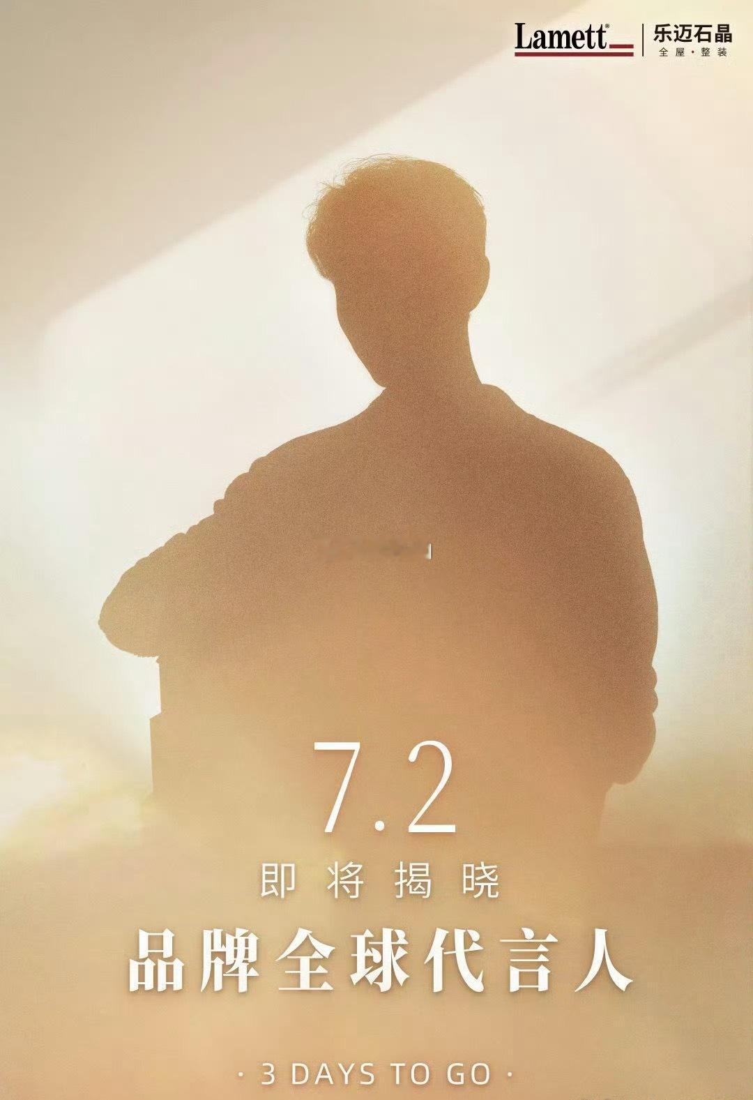肖战乐麦石晶全球品牌代言人预热这个牌子好像很牛批的定位 ​​​