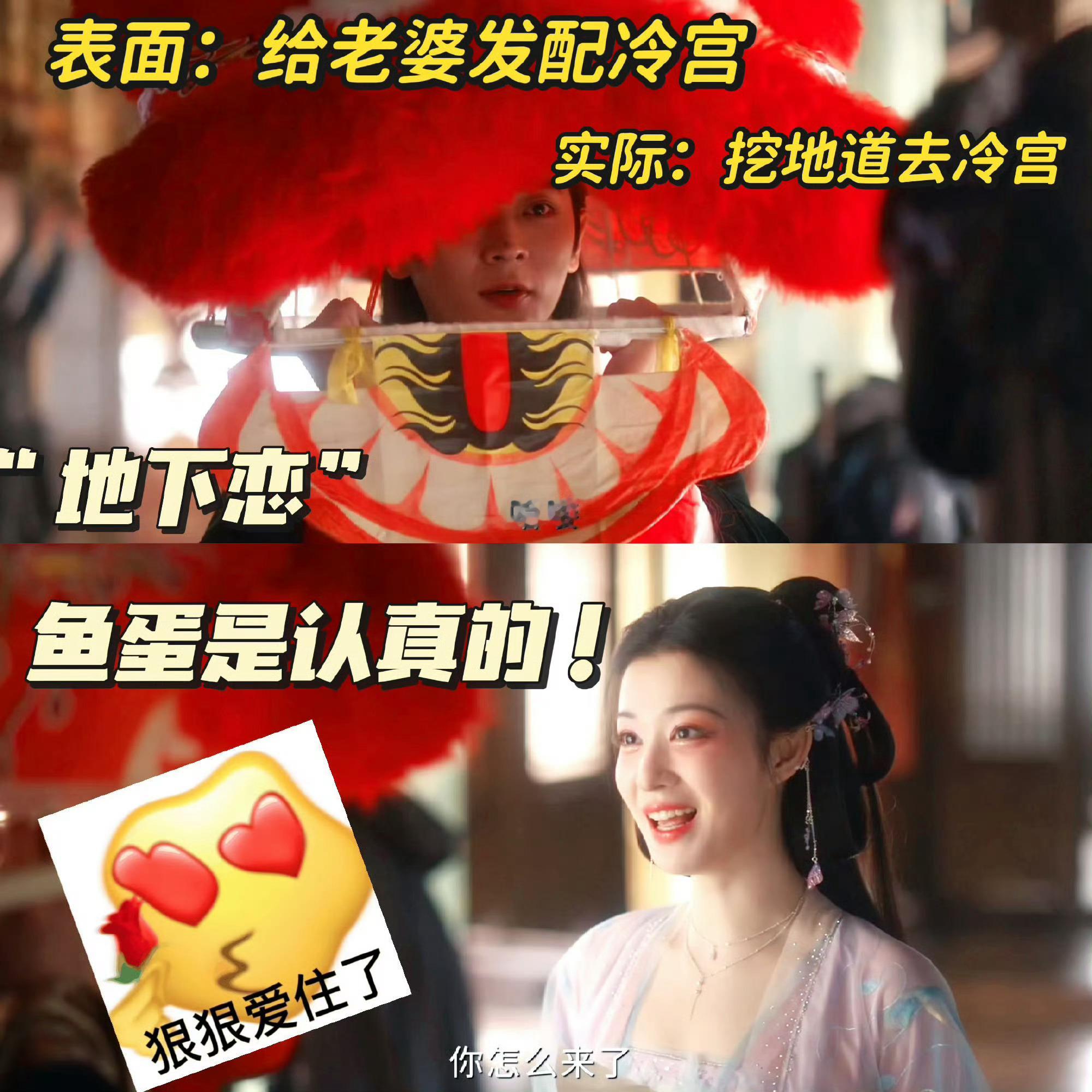  成何体统第13集开始地下恋 谁还没嗑到！冷宫是幌子，地道才是浪漫！成何体统地下