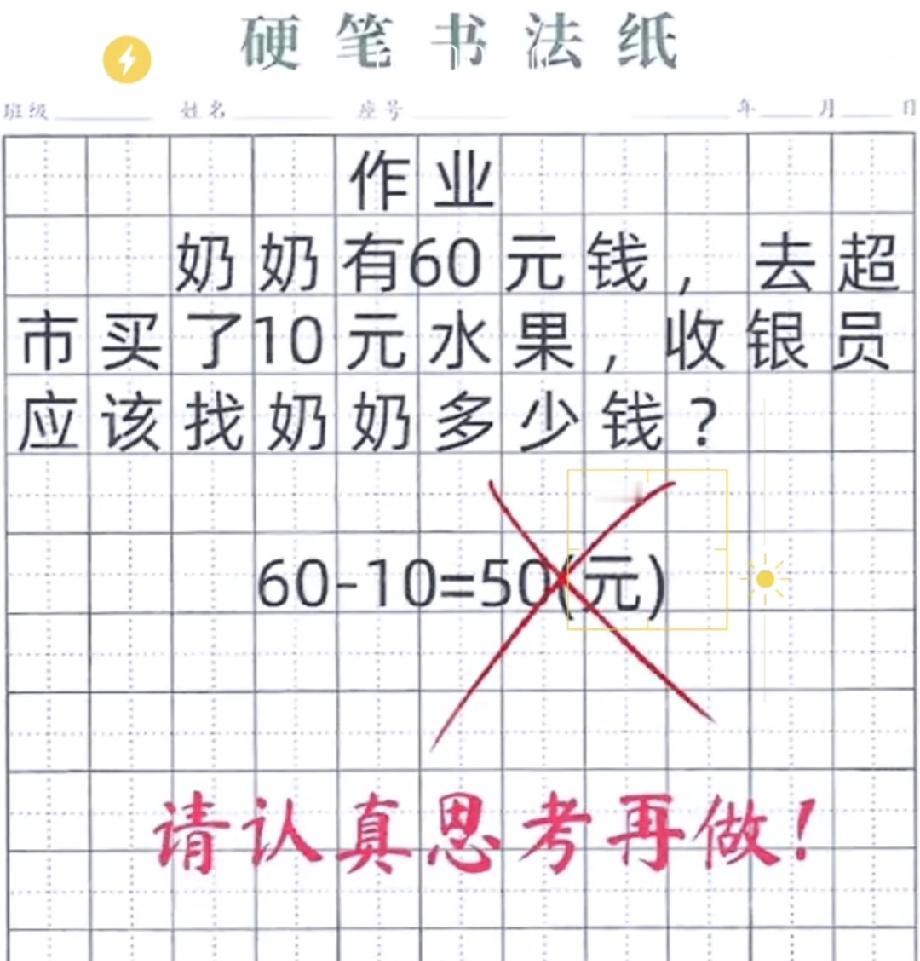 奶奶买水果的数学题，60-10=50竟被打叉？答案让无数网友懵了