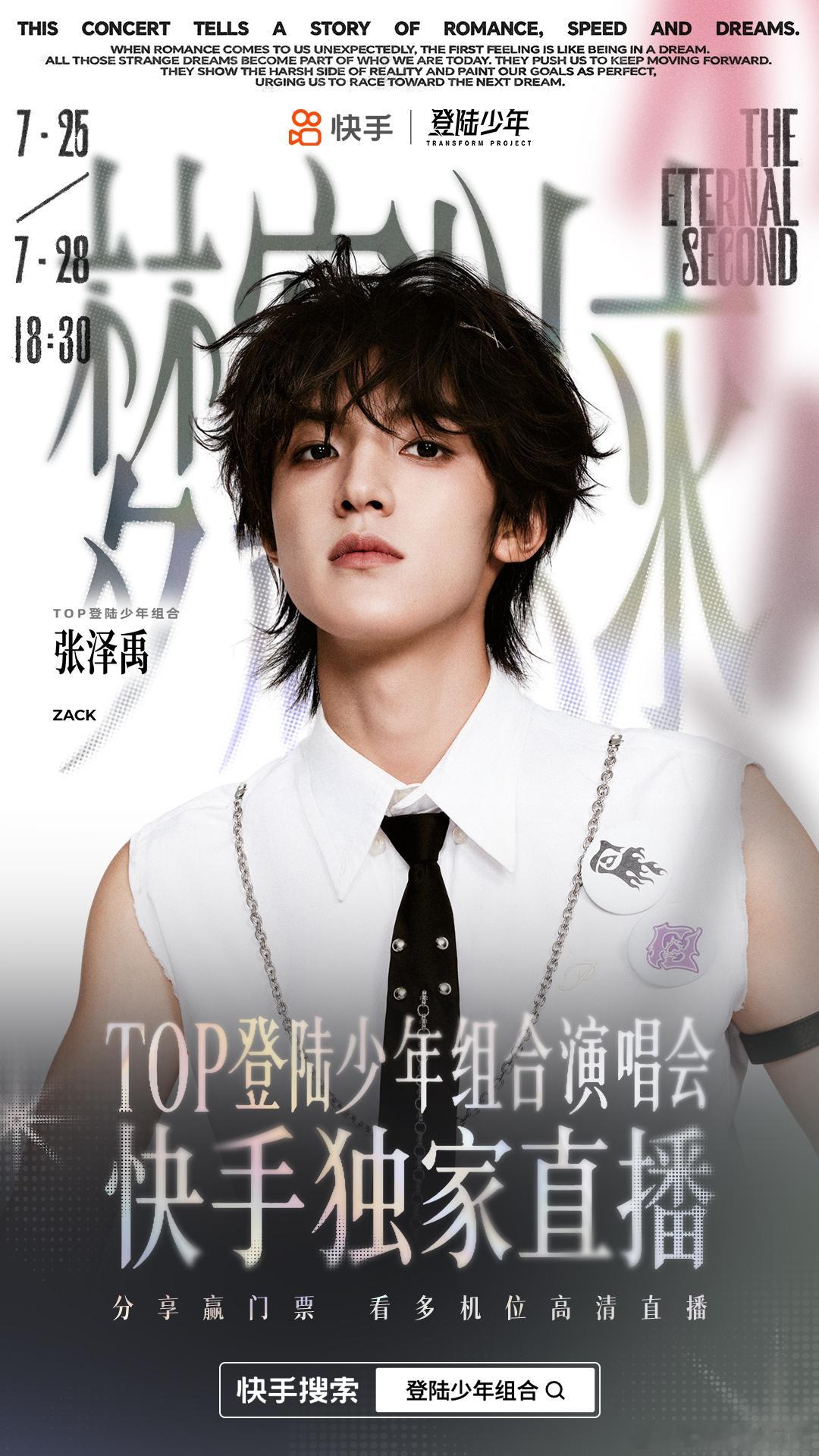 TOP青岛演唱会可以看直播了TOP登陆少年演唱会直播官宣 官宣直播了！青岛去不了