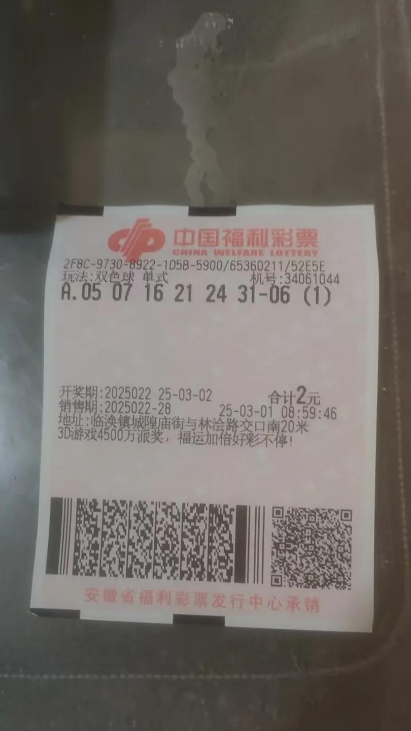 双色球晒票25022期
       换一下蓝球。本次蓝球看好04   05  