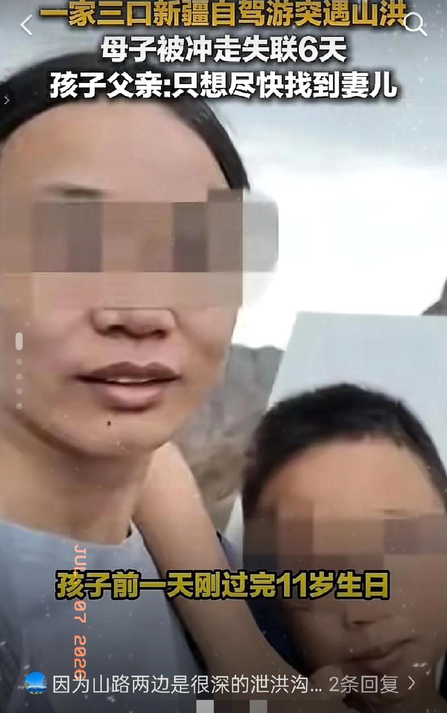 “查查有没有帮他妻儿买保险”

刷到新疆自驾游母子被洪水冲走这个新闻，看评论区，