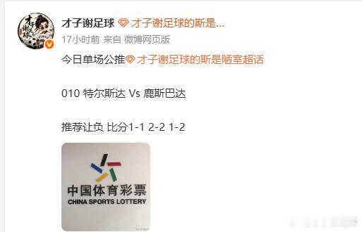 公推四连击，昨天的比分差一点 