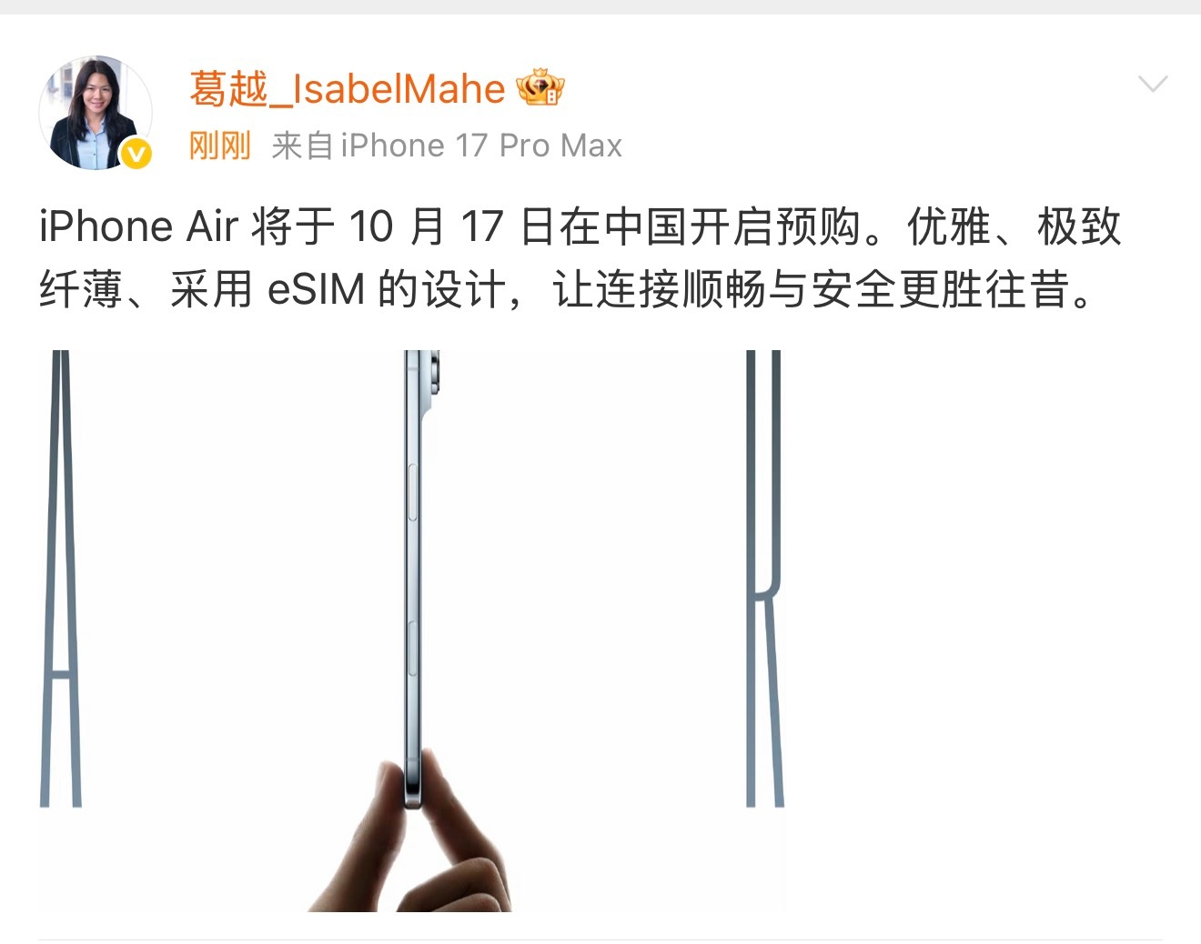iPhone Air 将于 10 月 17 日开启预购，各位买吗？[doge] 