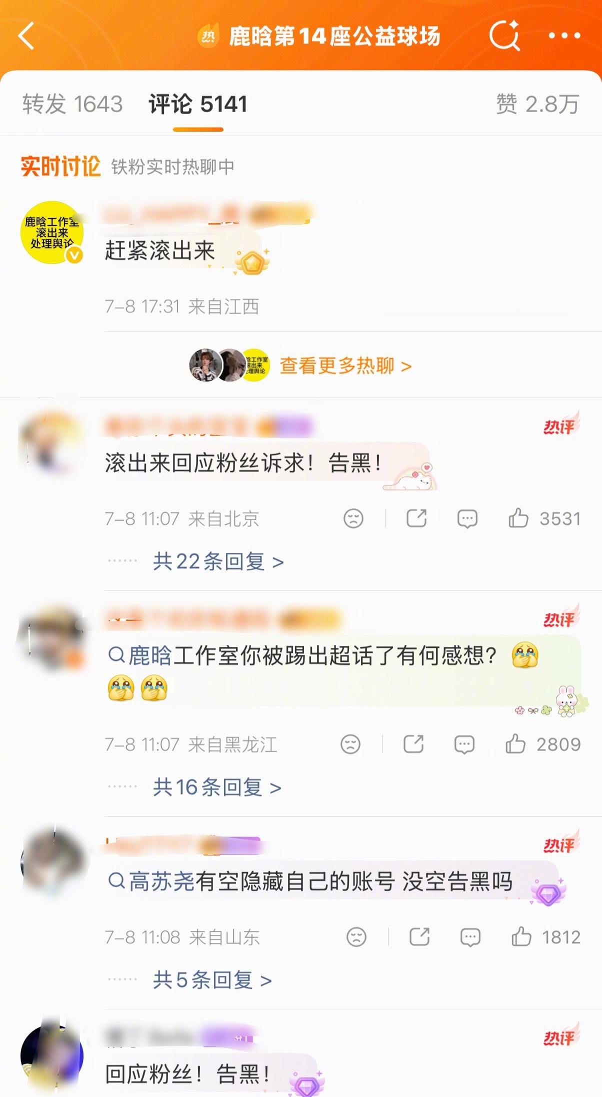 鹿晗工作室不语只是一味捐足球场鹿晗工作室发了捐赠公益足球场的微博，转发区和评论区