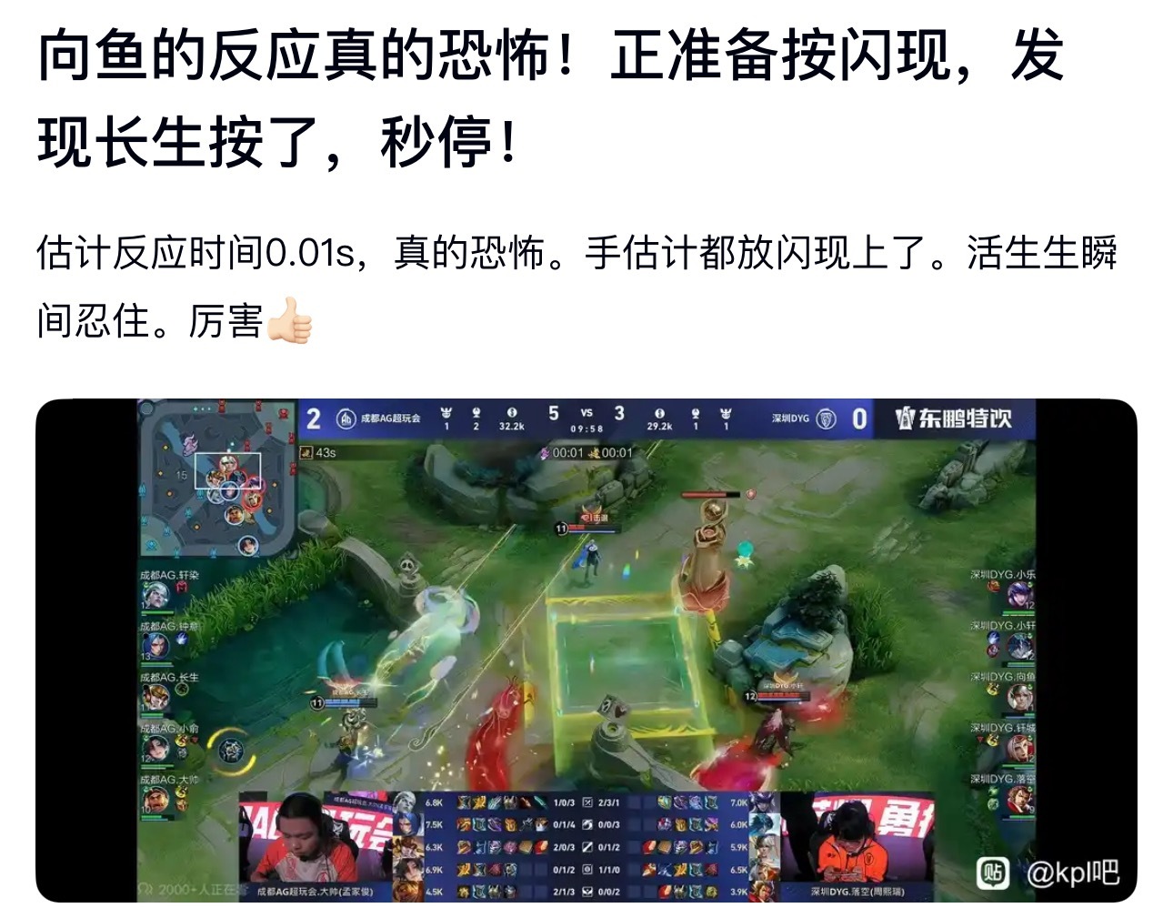 kplk吧热议 向鱼的反应真的恐怖，发现长生按了闪现秒停 