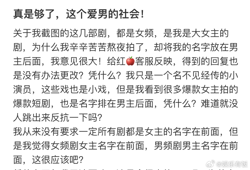 短剧女演员吐槽平台压番 短剧女主控诉平台给男演员抬番位 短剧女演员伍月出演了多部