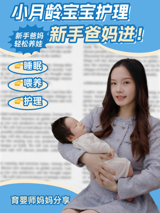 新手爸妈护理小月龄宝宝手忙脚乱？