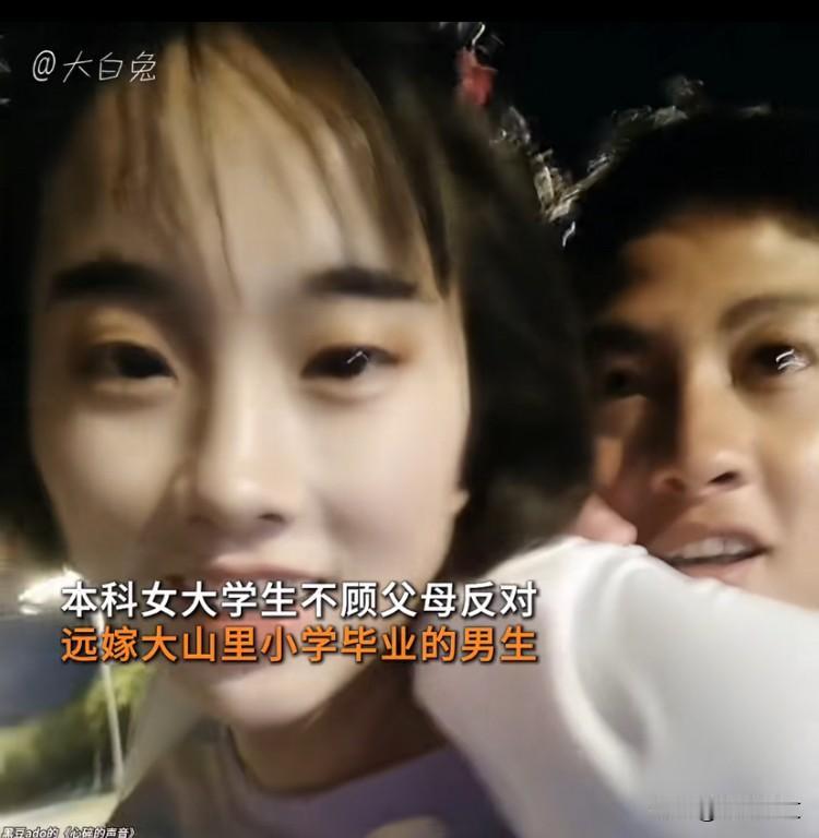 “自己选的路，跪着也要走完！”本科女大学生不顾父母反对，远嫁大山里小学毕业的男友