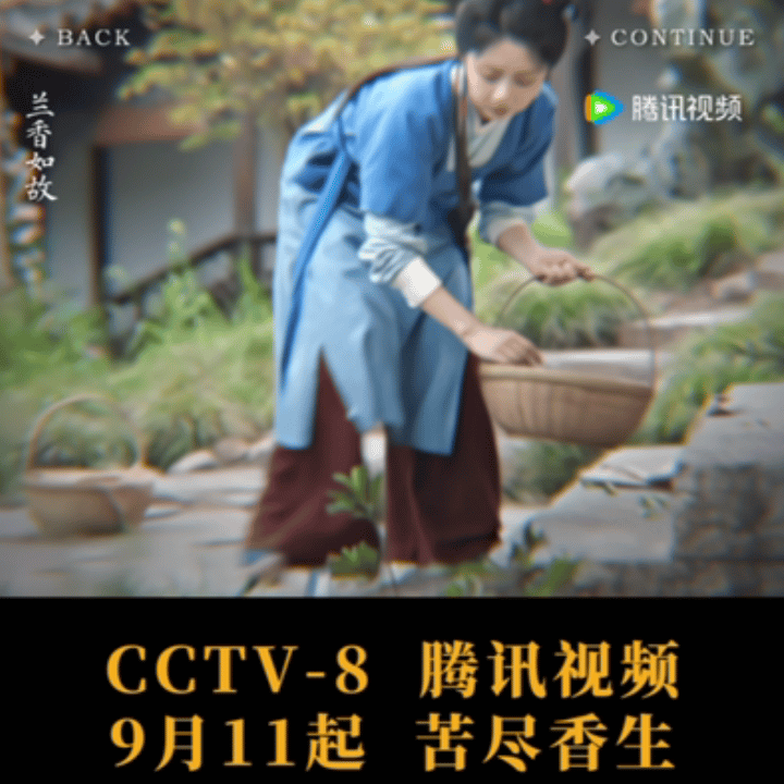 兰香如故教科书级别的转场别的古装剧靠字幕打“多年以后”硬切时间线，《兰香如故》直