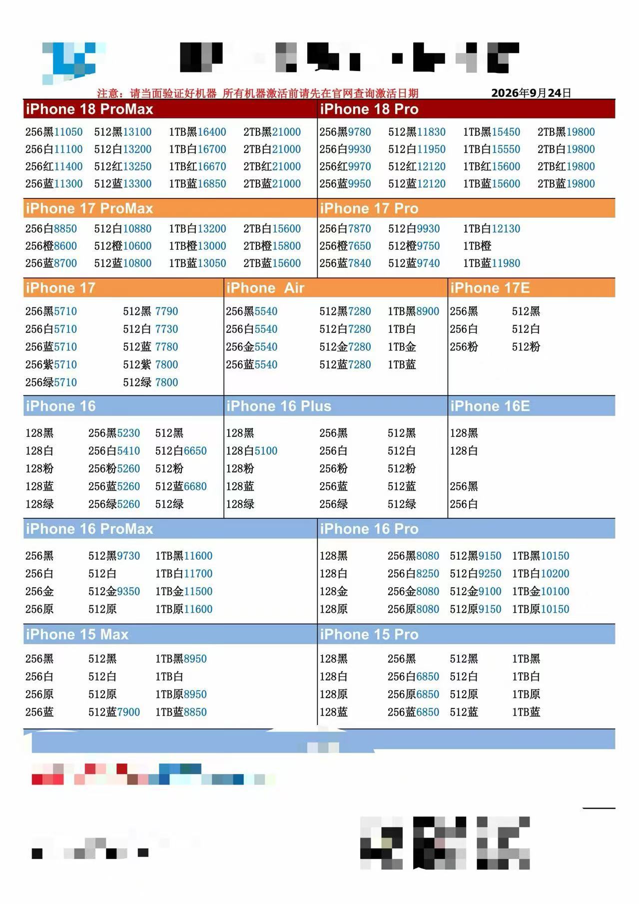 26年9月24日国行苹果手机系列价格更新，今天的18 Pro系列又是全跌，pro