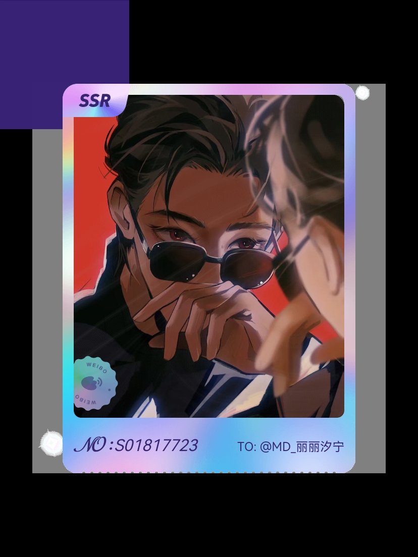 摩登兄弟[超话] 绝版预警！我在“与宁共朝『夕』”活动中成功抽到了SSR卡“朝夕
