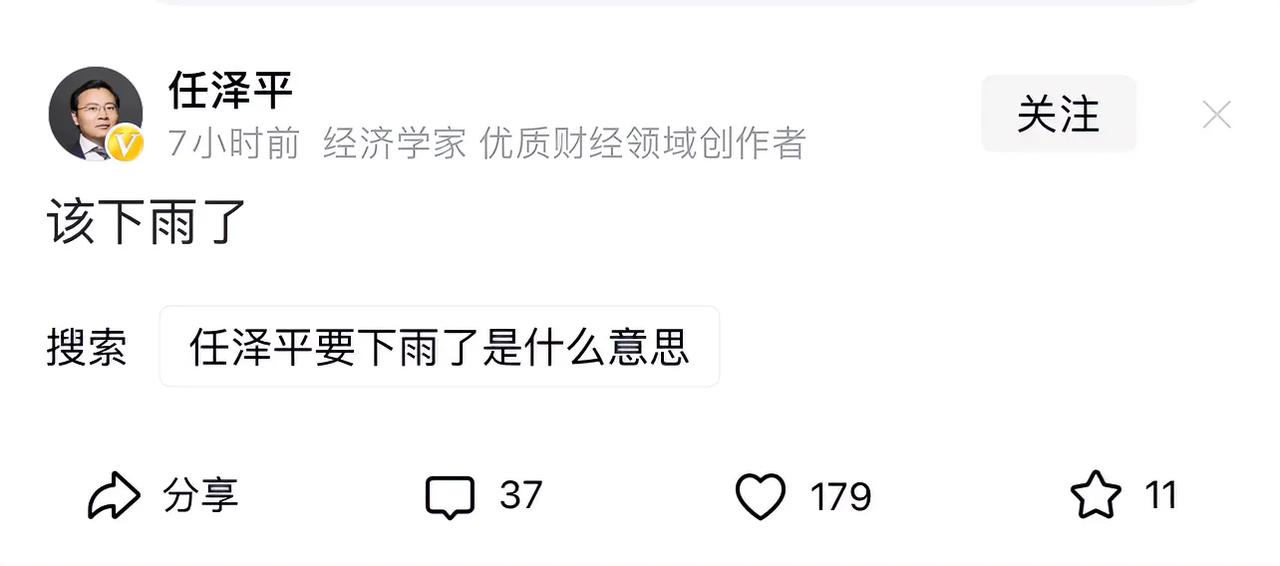 该下雨了！任专家难道是含沙射影什么？