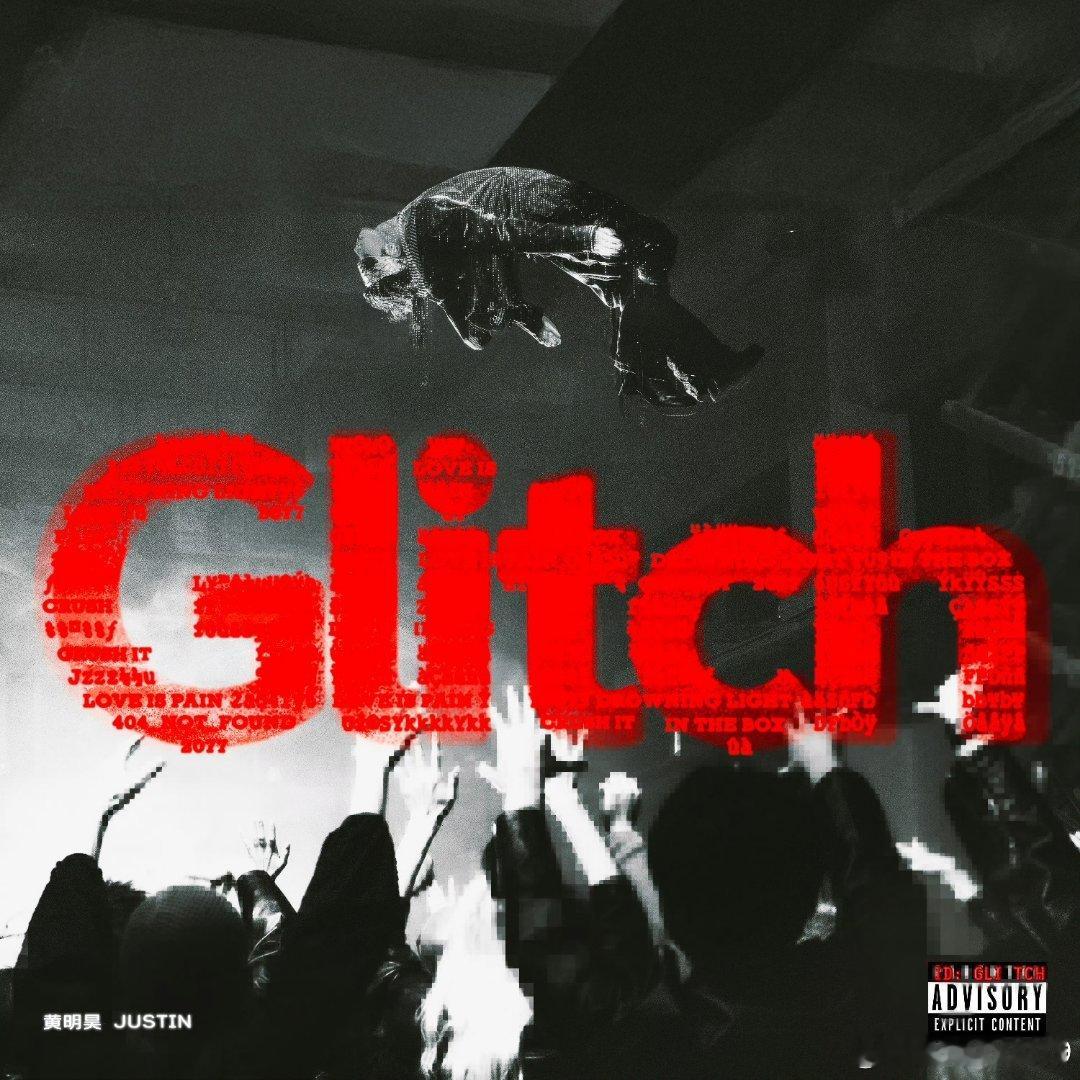 黄明昊黄明昊贾想世界glitch演唱会 黄明昊新专辑glitch“想将玫瑰献给温