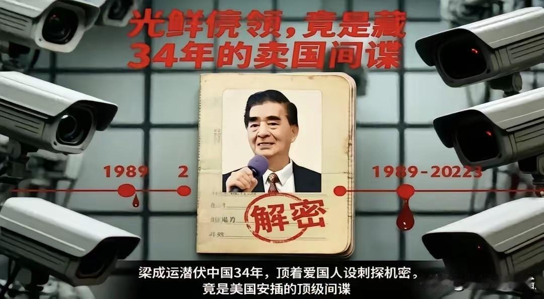 深藏34年！慈善侨领竟是美国间谍头目，伪装手段细思极恐
 
最危险的卧底，往往藏