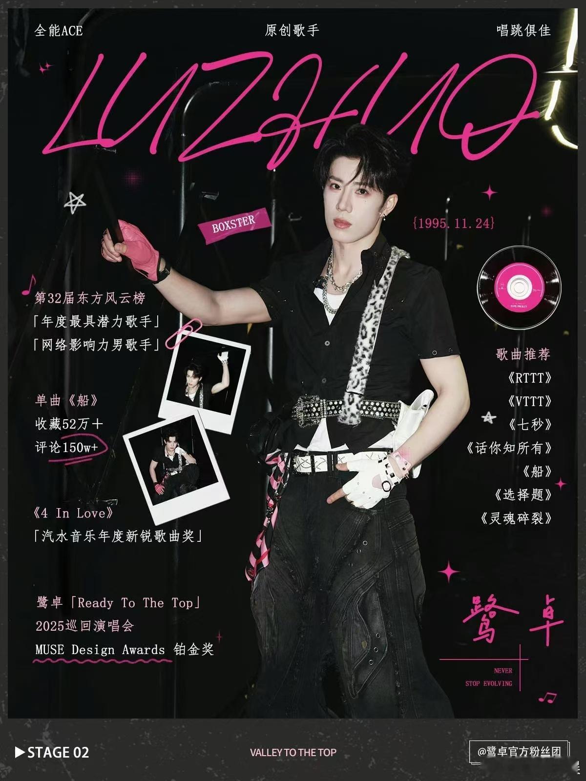 鹭卓向粉丝道歉 不纠结太多，把精力放在作品和舞台上就对了，鹭卓的舞台表现力一直很