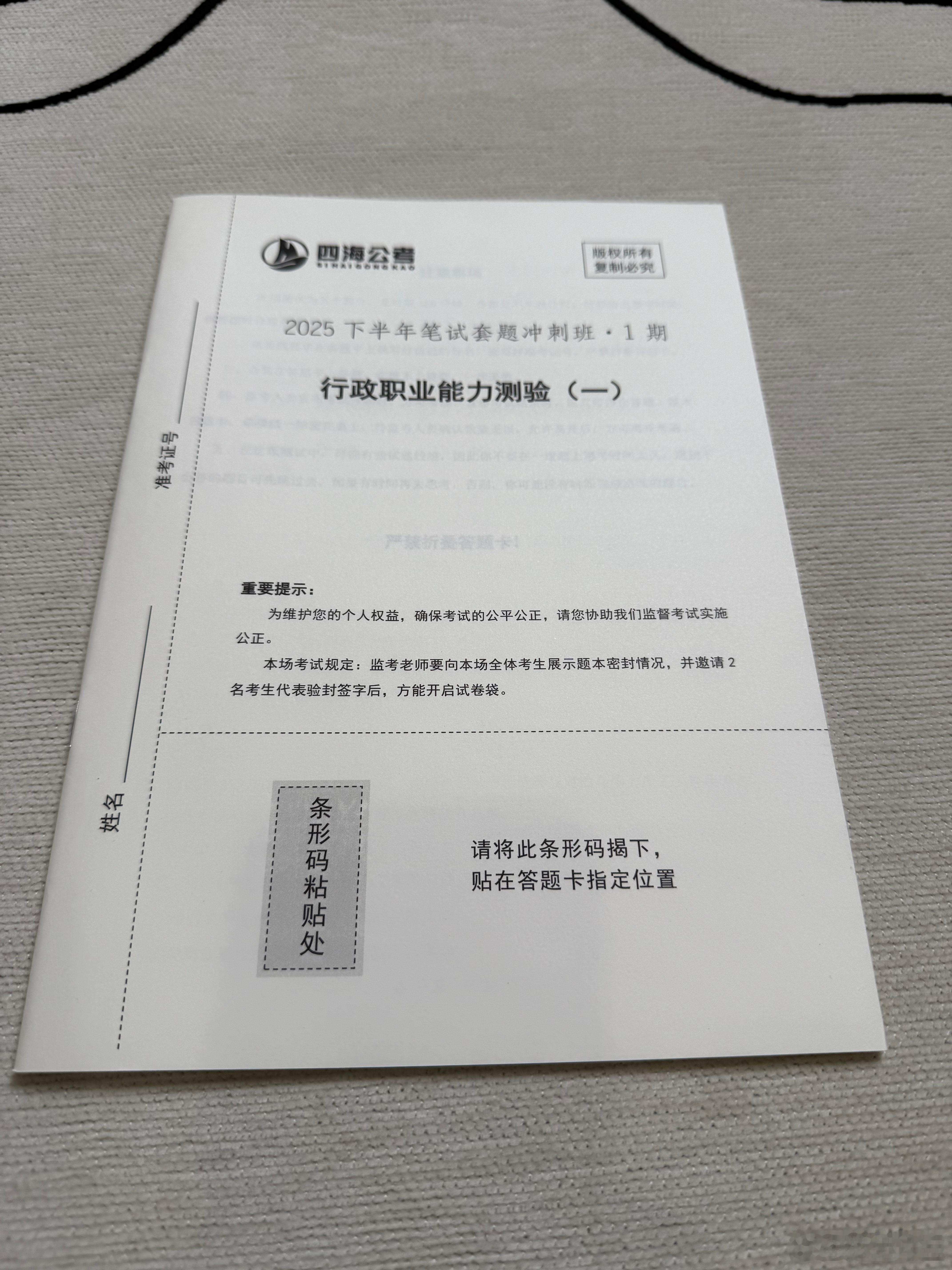 行测套题一，大家都做完了吗？感觉难度咋样？明天我们就要开始讲解啦！ps:和同学们