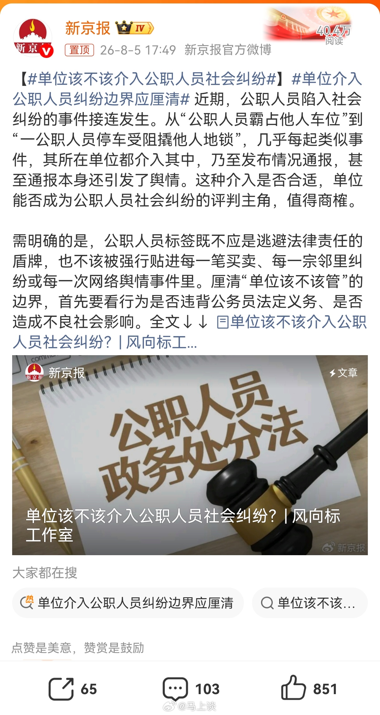单位介入公职人员纠纷边界应厘清 我以为是劝单位不要介入什么，言论？感情生活？结果