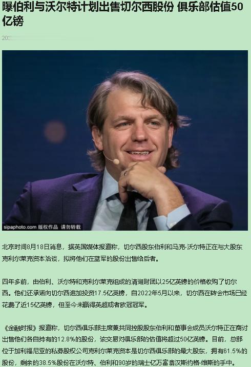 伯利要卖股份的消息一出来，我差点鼓掌鼓出眼泪。

8月18日，《金融时报》实锤：
