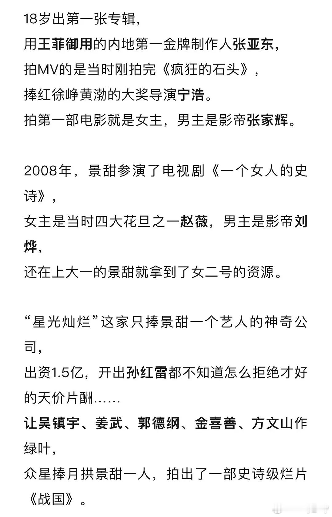 景甜景甜的这些历史，大家应该不陌生吧？。。有段时间她变成清纯小花，还以为就我一个
