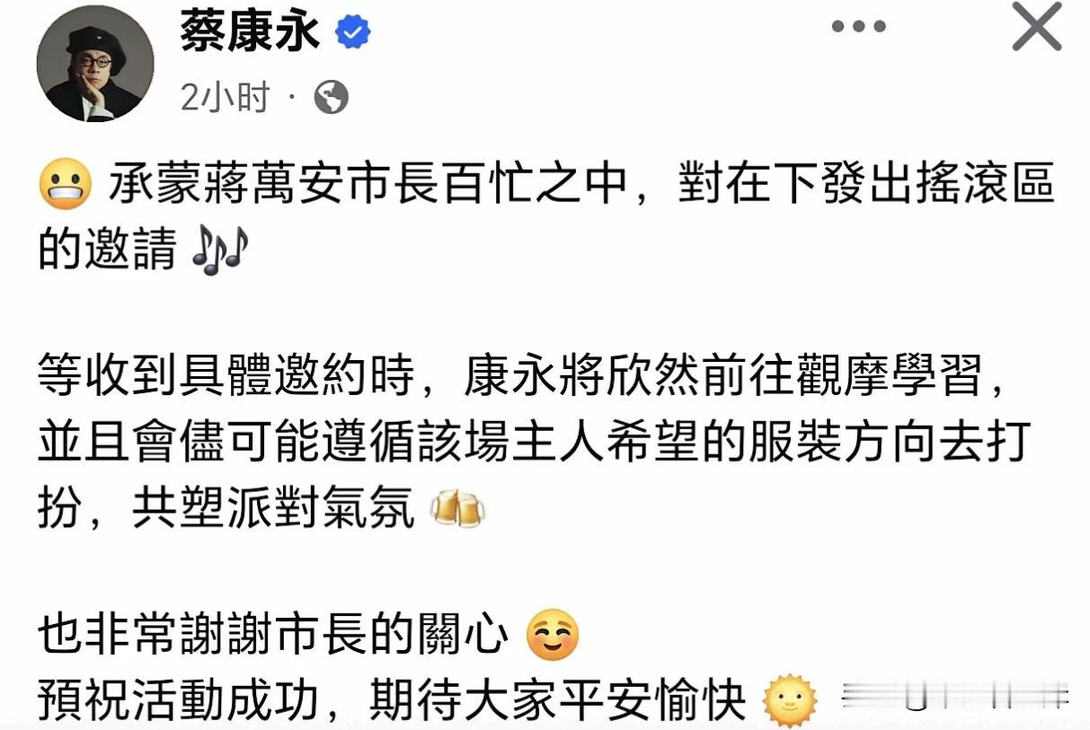 先现沈伯洋场、再接蒋万安邀约，蔡康永这番回应又是为了啥？

蔡康永现身黑熊竞总成