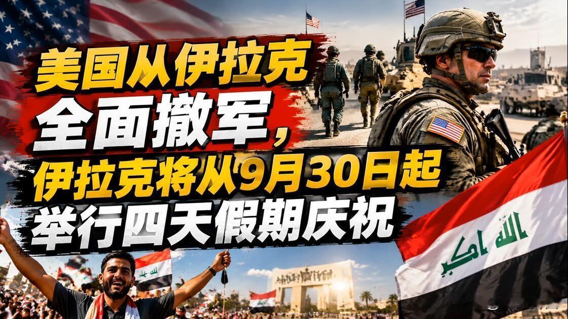 美国煞费苦心经营二十余年，前功尽弃大撤退白忙活，投入数万亿美元打水漂，导致万名美