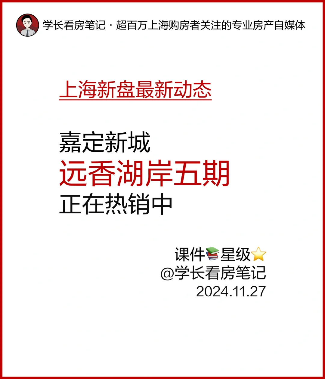嘉定新城 象屿·远香湖岸 正在热销中！