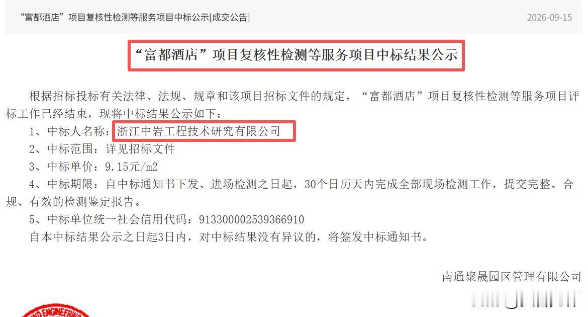 闲置超10年！南通五星级酒店重启！

刚刚刷到南通楼市情报微信平台：

闲置10