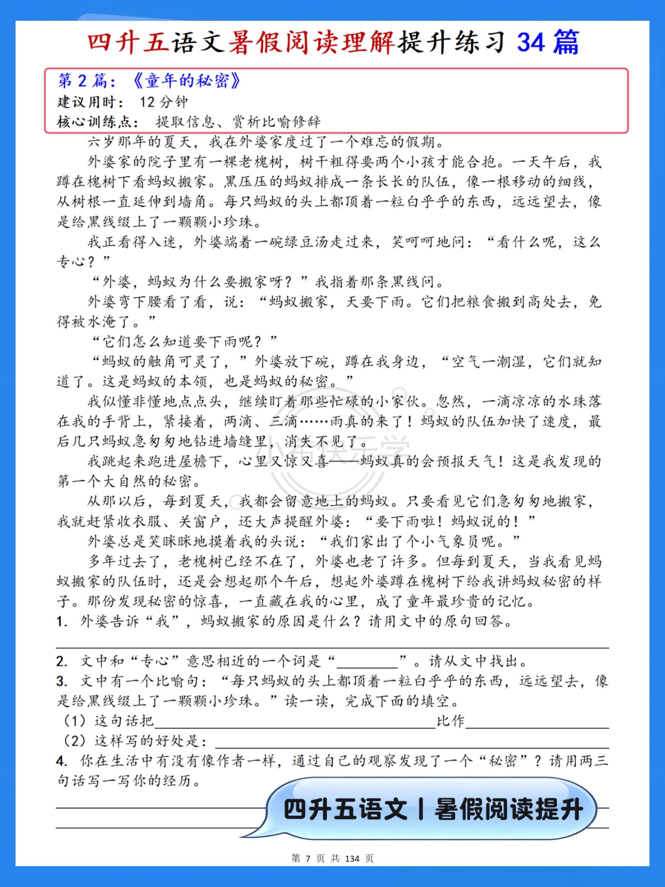 四升五语文暑假阅读理解分层练就刷这34篇。整整34篇全是按四升五的提升...