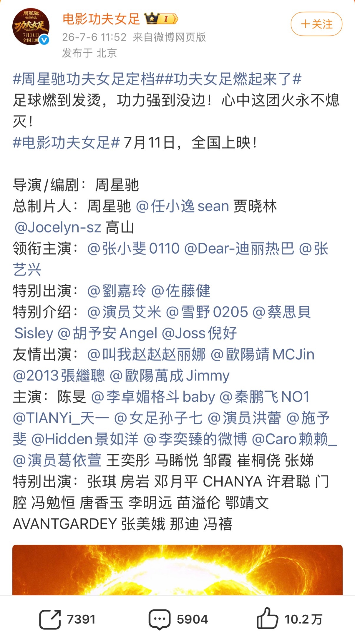 周星驰电影《功夫女足》定档7月11日，片长106分钟，至此演员番位之争尘埃落定，
