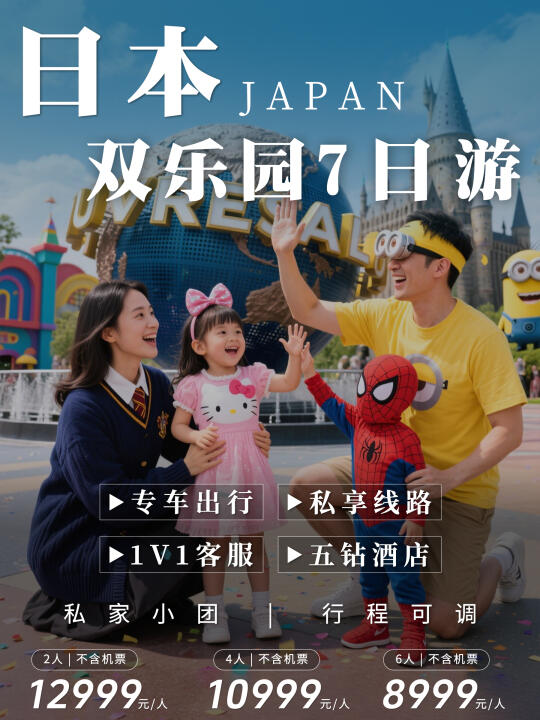 巨巨适合亲子的日本游来啦！爆款高端玩法