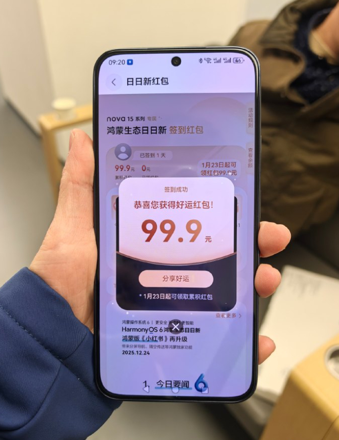 新的华为手机，在负一屏有日日新红包，每台手机可以签到领三十天，我看到别人用的Ma