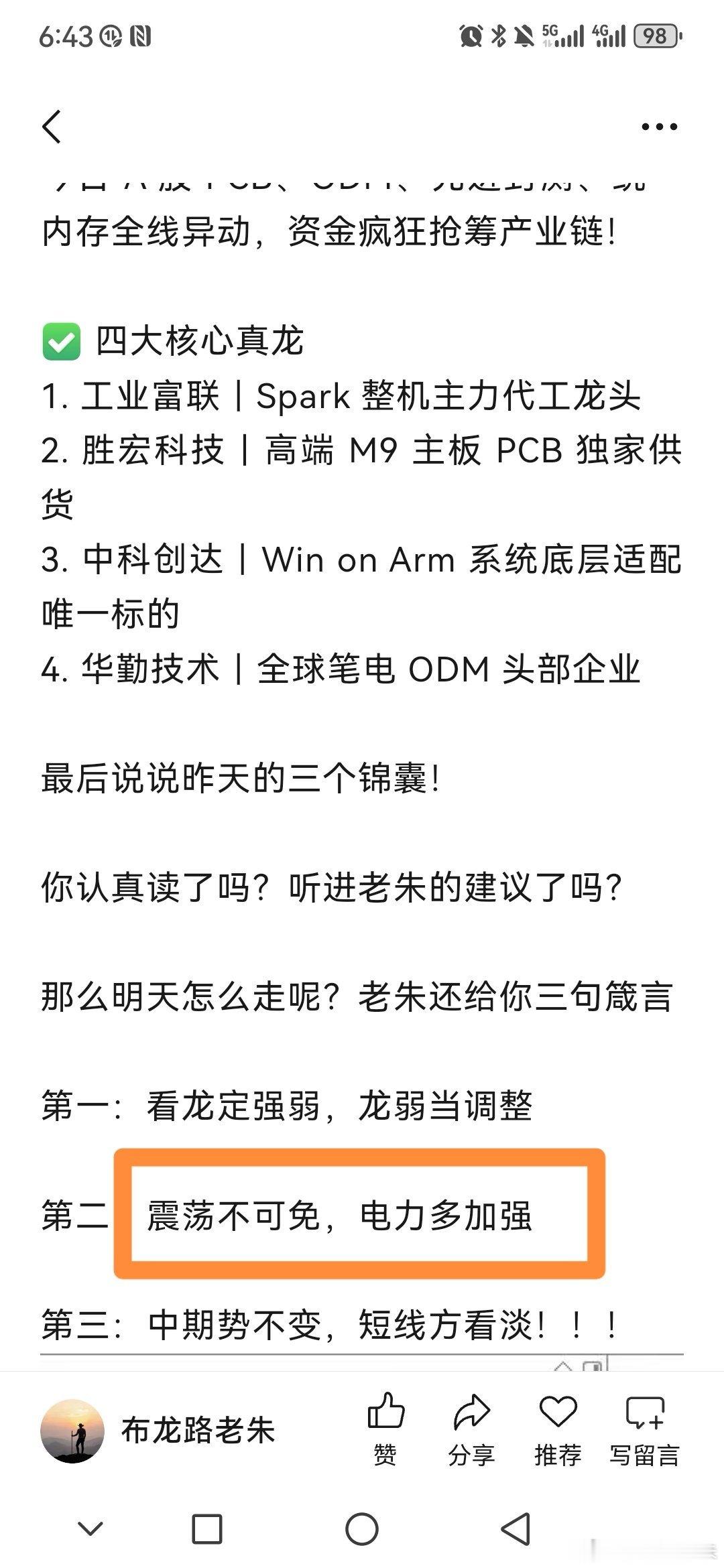 各位朋友晚上好！！！你还为今天的行情感到迷茫吗 ？ 今天指数的上天入地是否让你心