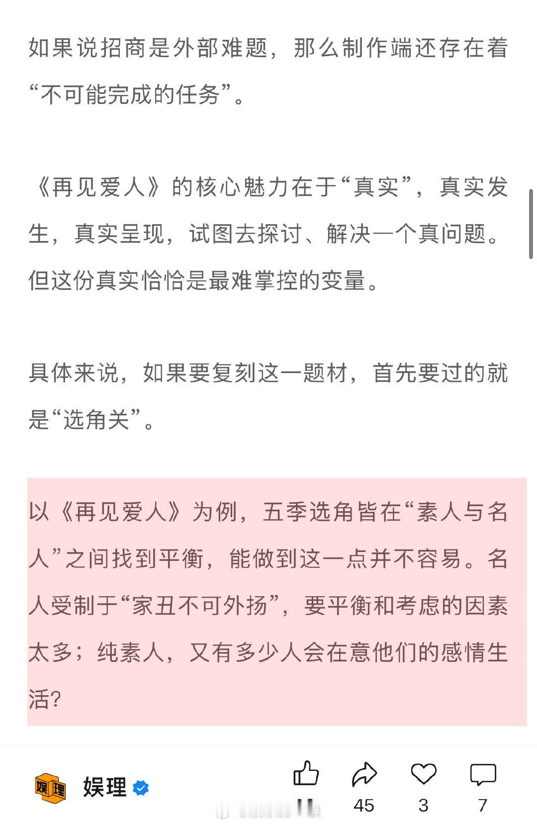品牌方觉得离婚这事儿晦气 业内谈离婚综艺招商难 《再见爱人》的核心魅力在于“真实