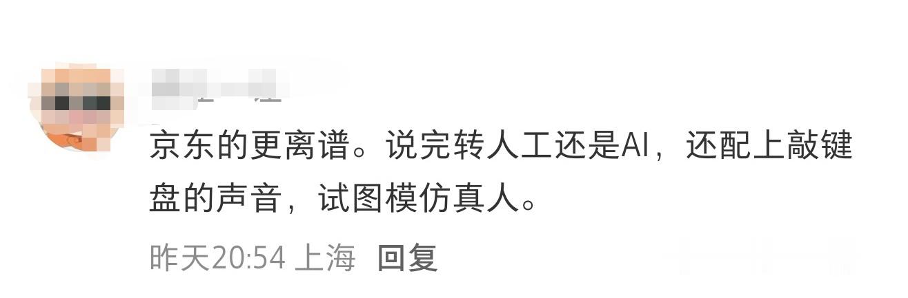 还好我不在某东买东西，哈哈哈！ ​​​
