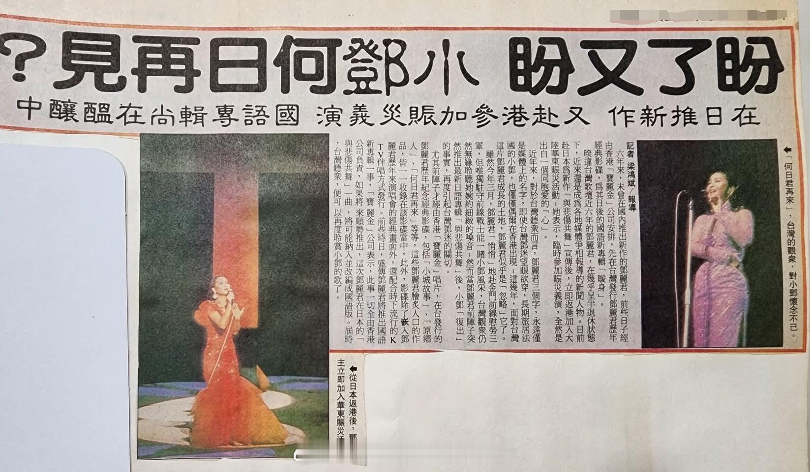 1991年7月25日，盼了又盼，小邓何日再見。（FB）邓丽君[超话] ​​​